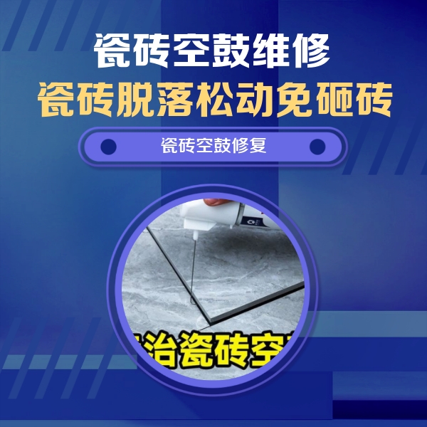 久治瓷砖空鼓维修公司分享卫生间瓷砖翘边维修的方法